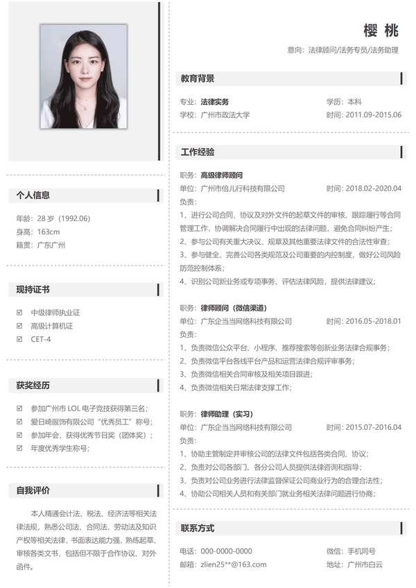 政法大学word简历模板免费免费下载 - PNG派