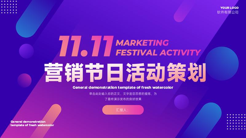 电商活动策划PPT模板 - PNG派