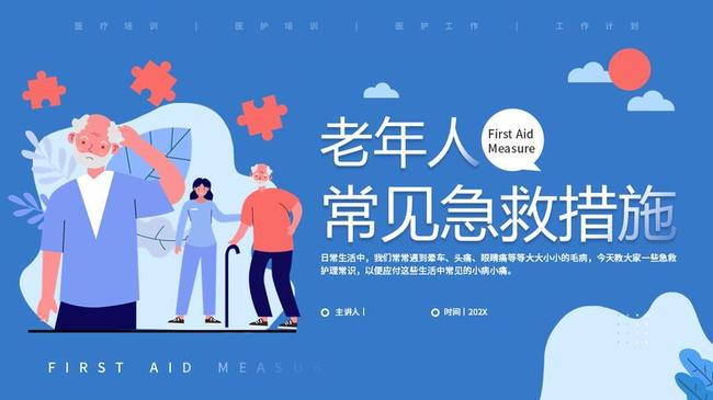 医疗保健培训PPT模板 - PNG派