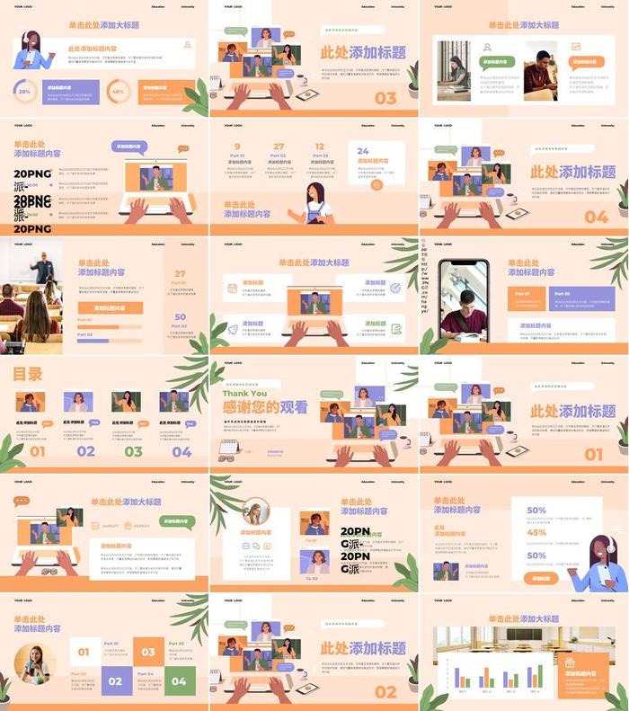 矢量插画风PPT模板 - PNG派