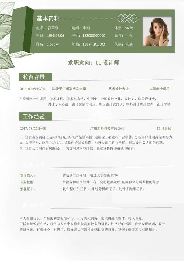 莫兰迪风格免费word简历套装免费下载 - PNG派