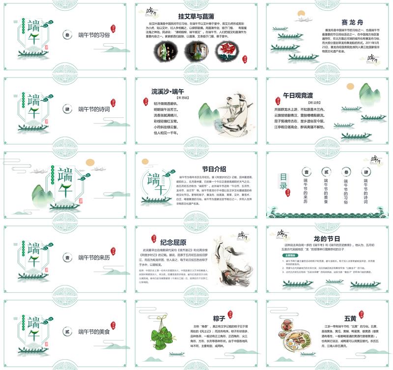 端午节节日文化宣传PPT模板 - PNG派