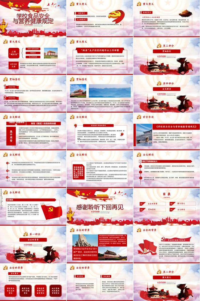 关注食品安全主题PPT模板 - PNG派