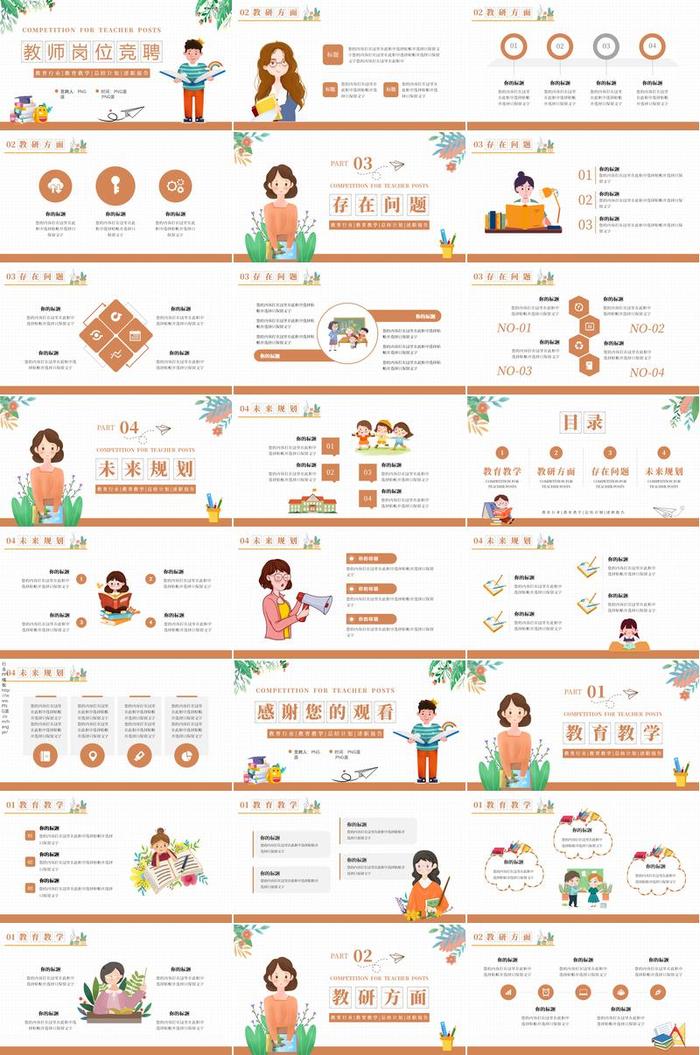 教师个人述职报告PPT模板 - PNG派