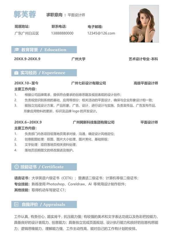 全面展示自我页word简历模板免费下载 - PNG派
