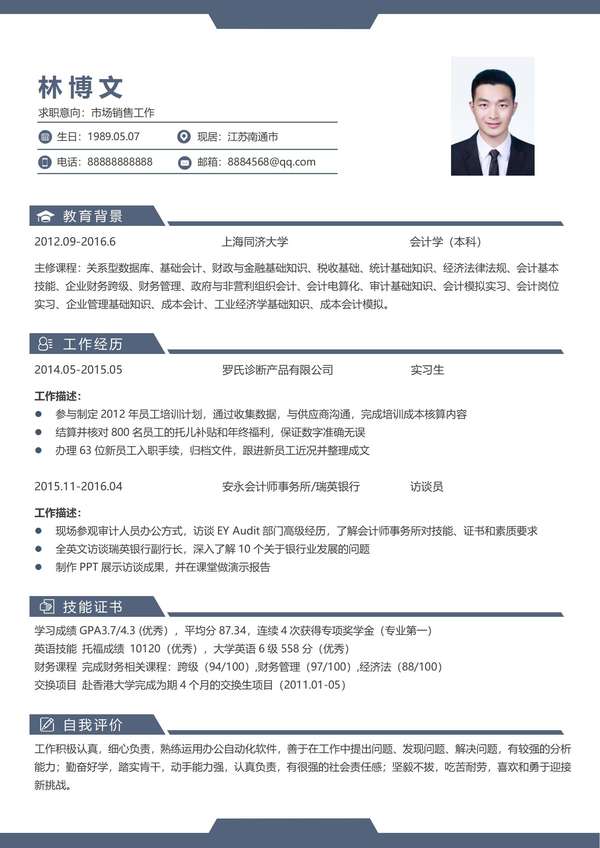 市场销售工作免费word简历免费下载 - PNG派