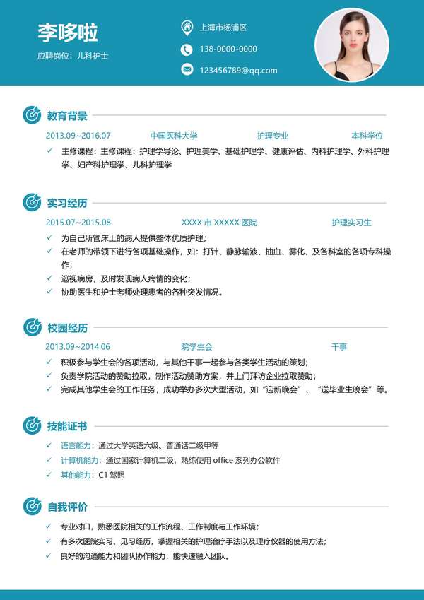 儿科护士免费word简历模板免费下载 - PNG派