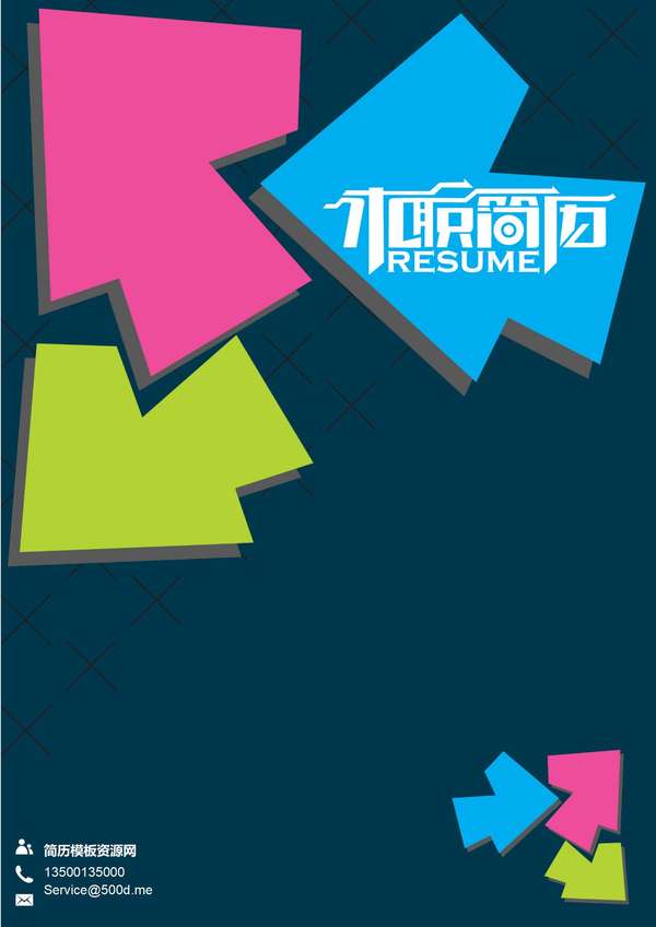 创业者必备免费创新绿word简历封面模板免费下载 - PNG派