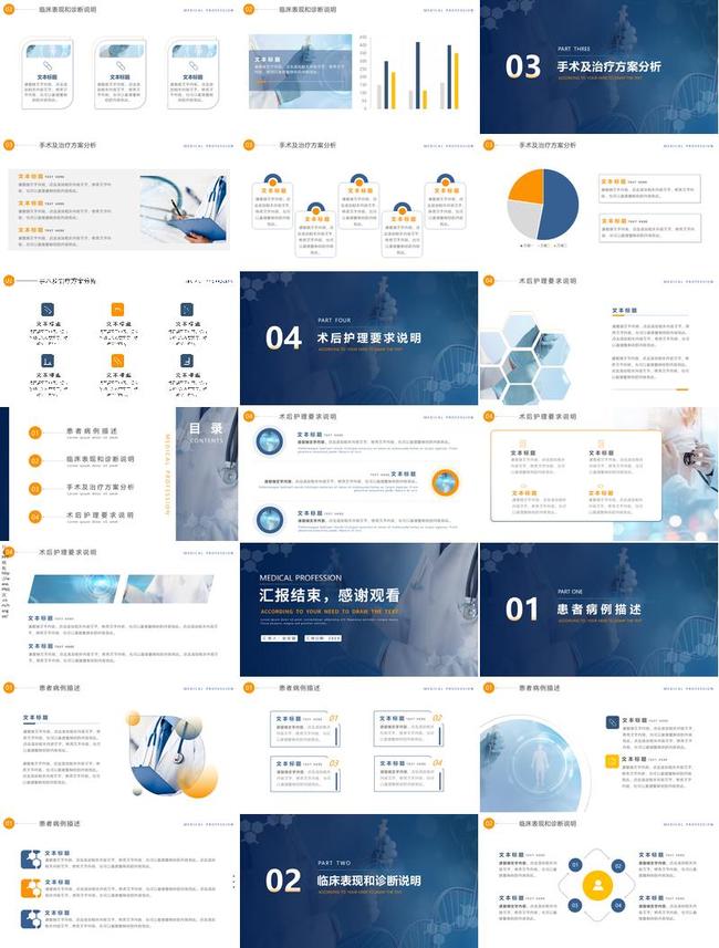 护理查房主题PPT模板 - PNG派