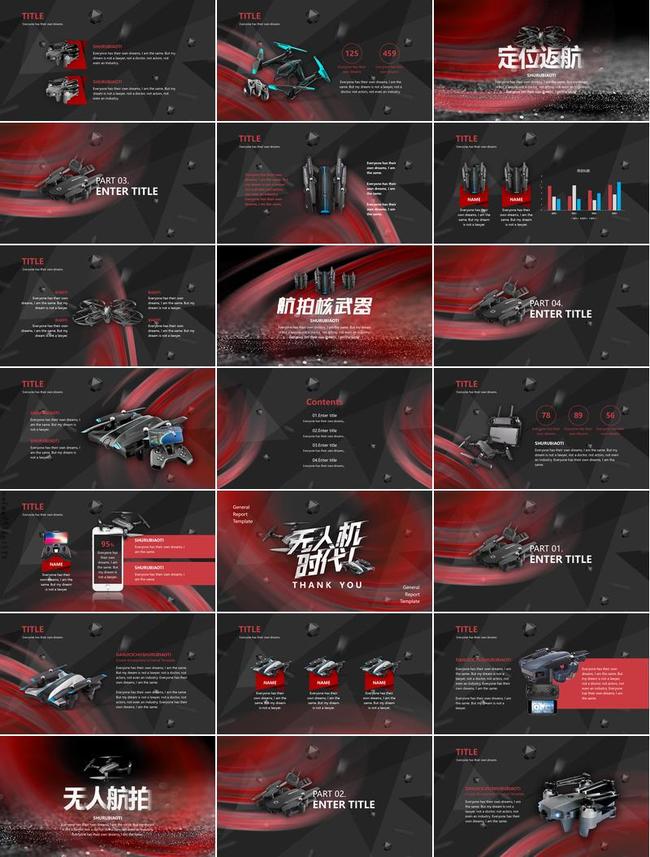 无人机产品介绍PPT模板 - PNG派