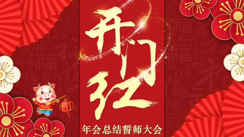 喜庆风格年会庆典暨颁奖典礼PPT模板 - PNG派