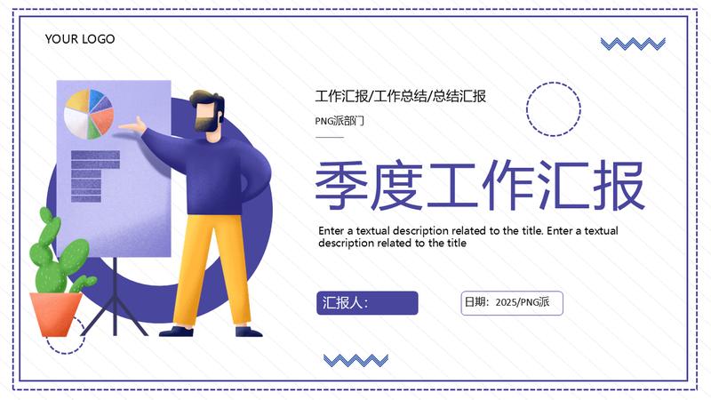 扁平化极简风格插画风格工作总结汇报PPT模板 - PNG派