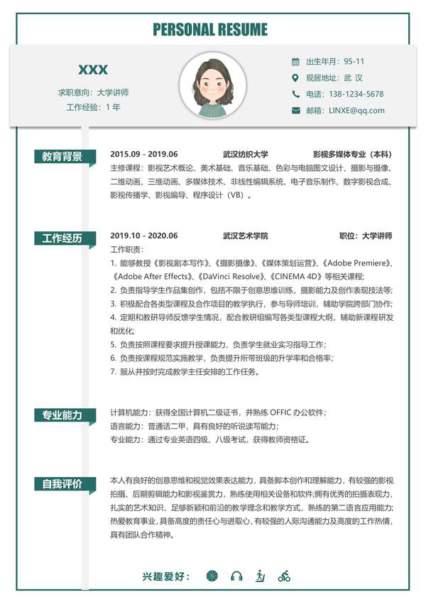 冷静蓝绿学者word简历模板免费下载 - PNG派