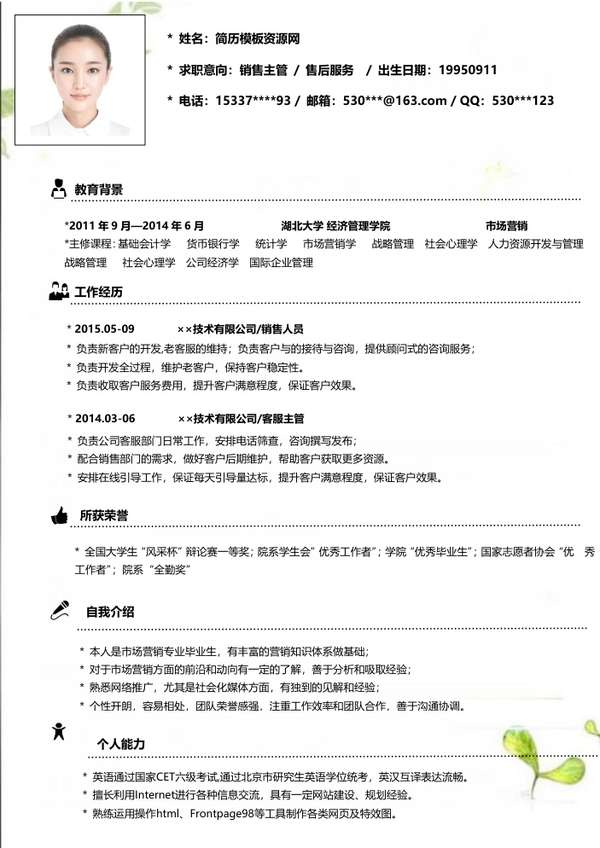 实用简约大学生word简历模板组合免费下载 - PNG派