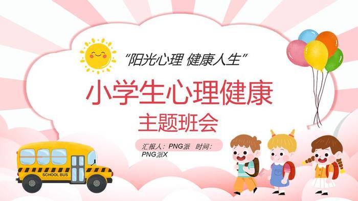 心理辅导PPT模板 - PNG派