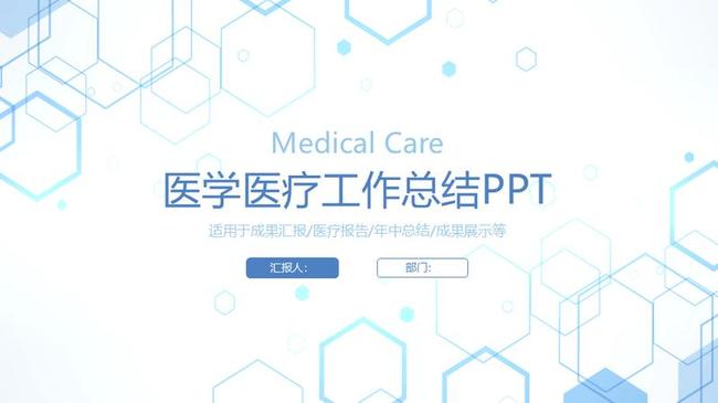 医疗行业年终总结PPT模板 - PNG派