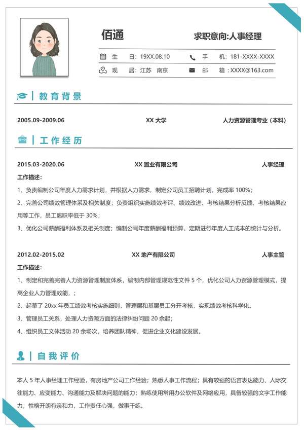 人事经理专业定制word简历模板免费下载 - PNG派