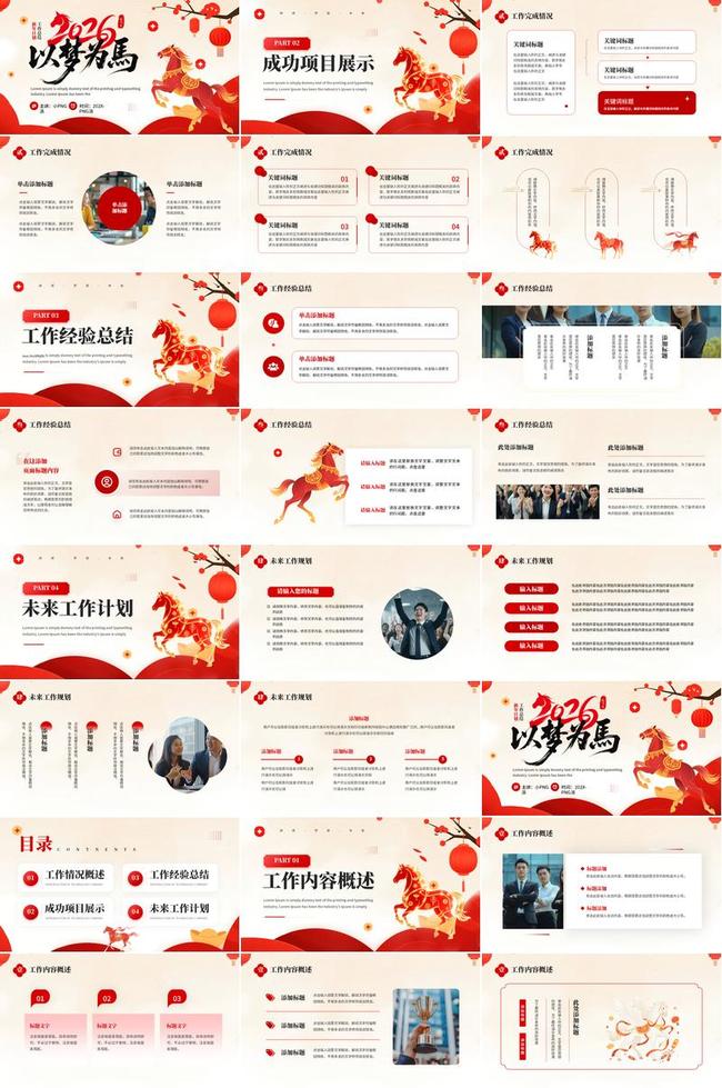 新春马年PPT模板 - PNG派