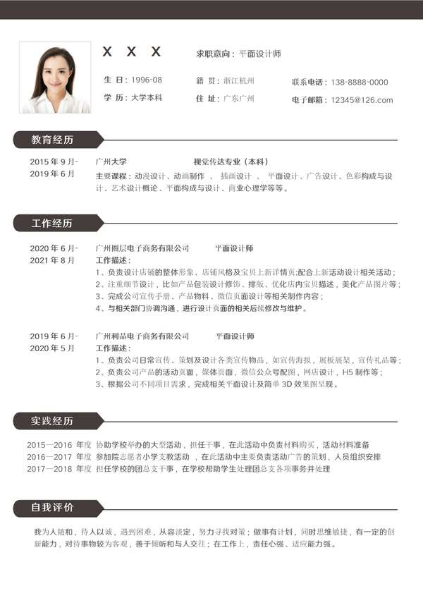 大学生UI设计师word简历免费下载免费下载 - PNG派