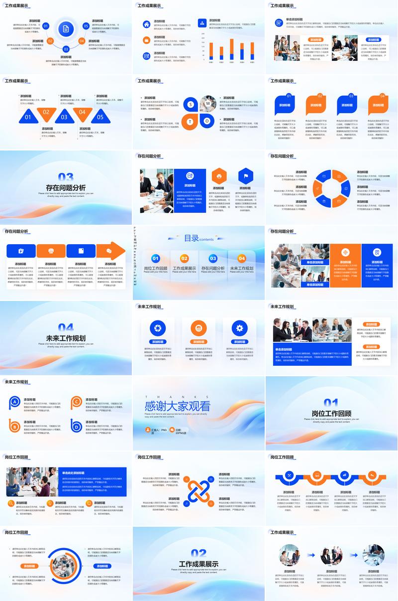 2026个人述职报告PPT模板 - PNG派