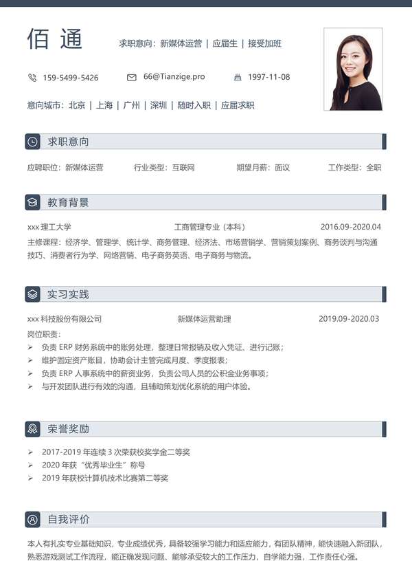 求职新媒体word简历专业免费下载 - PNG派