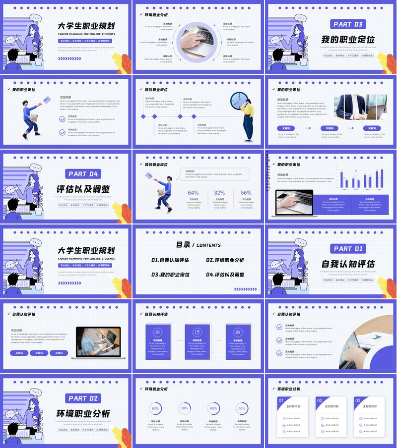 大学生职业规划PPT模板 - PNG派
