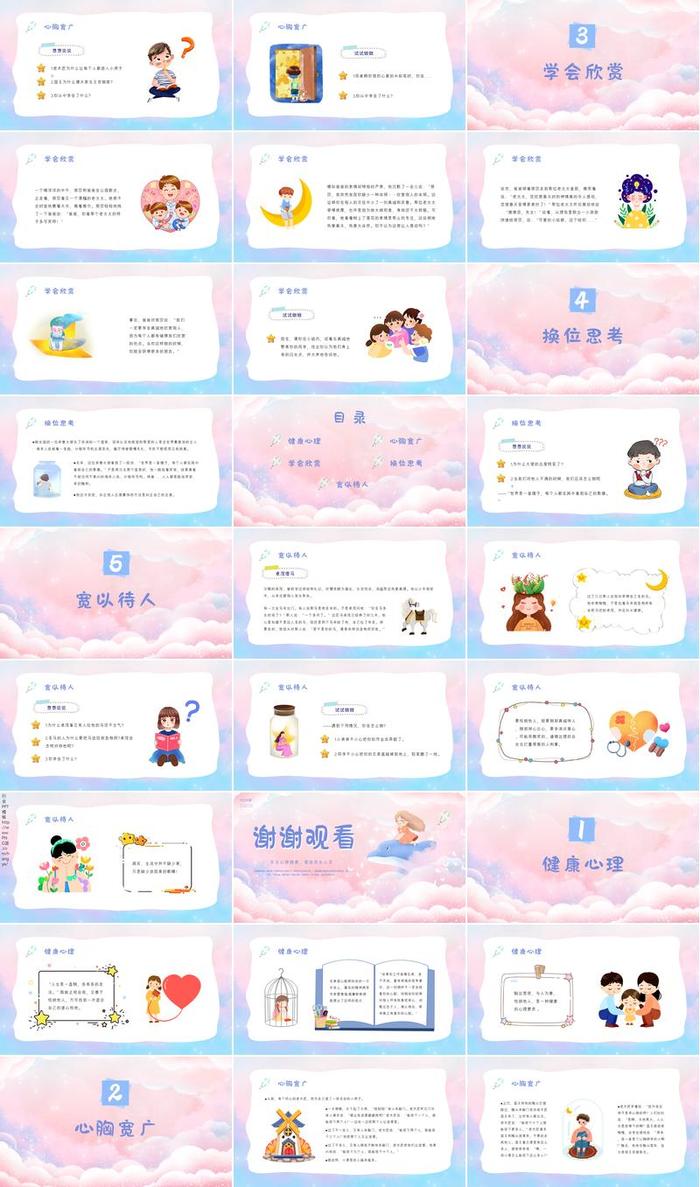 心理辅导PPT模板 - PNG派