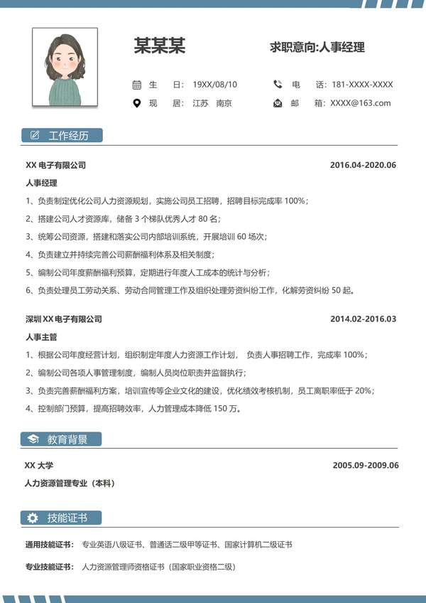 人事经理专业定制求职模板免费下载 - PNG派