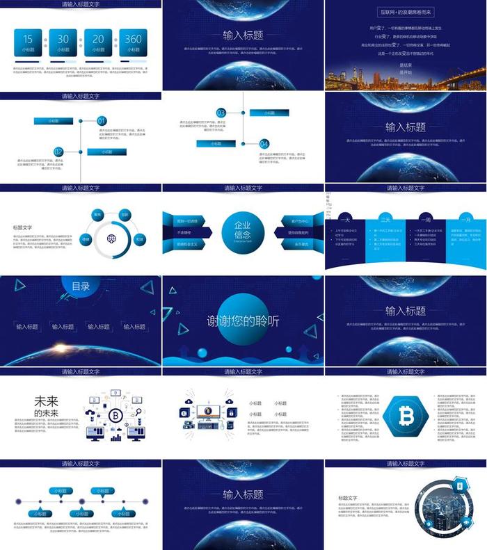 AI人工智能风格PPT模板 - PNG派