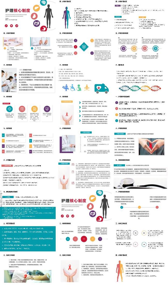 术后期护理PPT模板 - PNG派