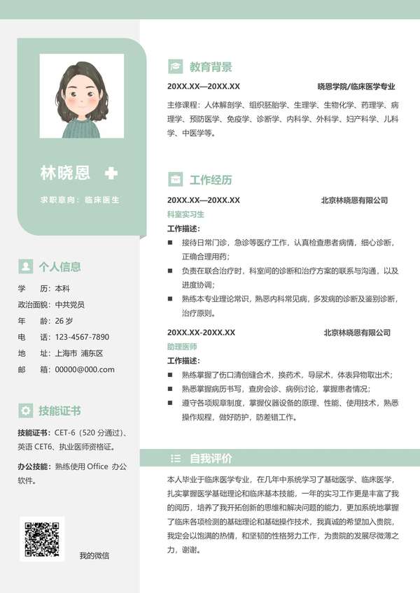 医学领域佼佼者求职word简历模板免费下载 - PNG派