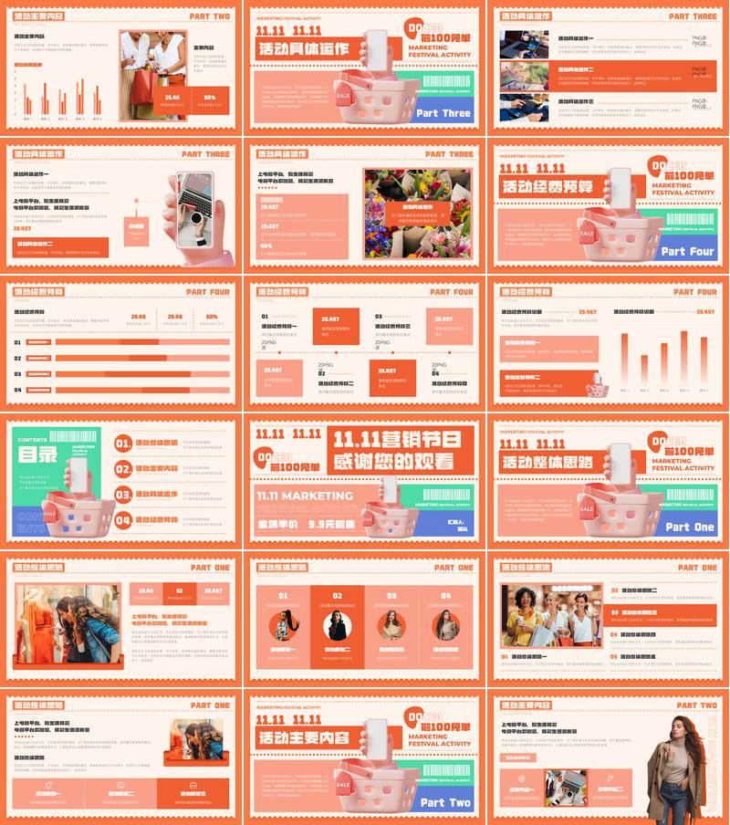 电商活动策划PPT模板 - PNG派