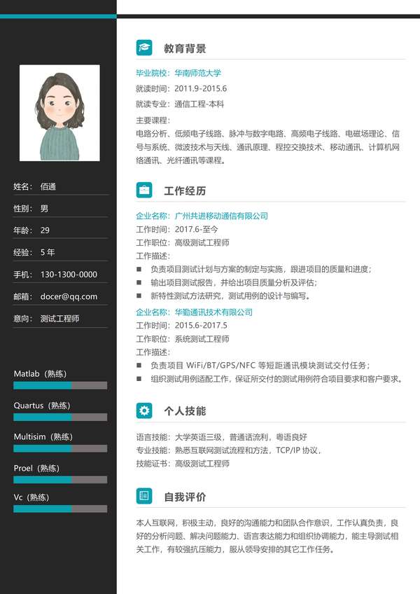 黑色竖版测试工程师年经验个人word简历模板免费下载 - PNG派