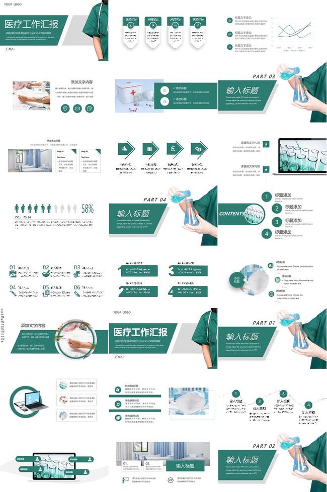 医疗行业年终总结PPT模板 - PNG派