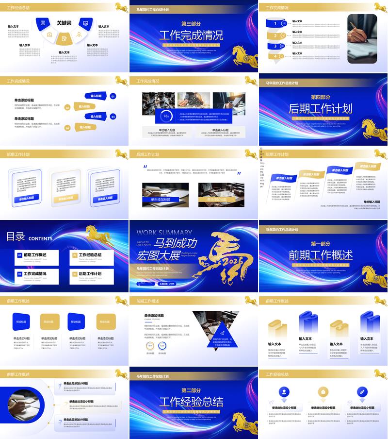 2026马到成功宏图大展工作总结PPT模板 - PNG派