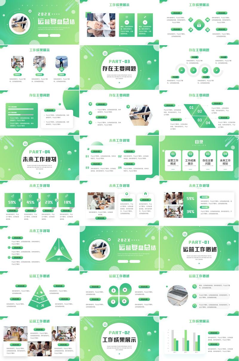 运营部计划个人工作汇报PPT模板 - PNG派