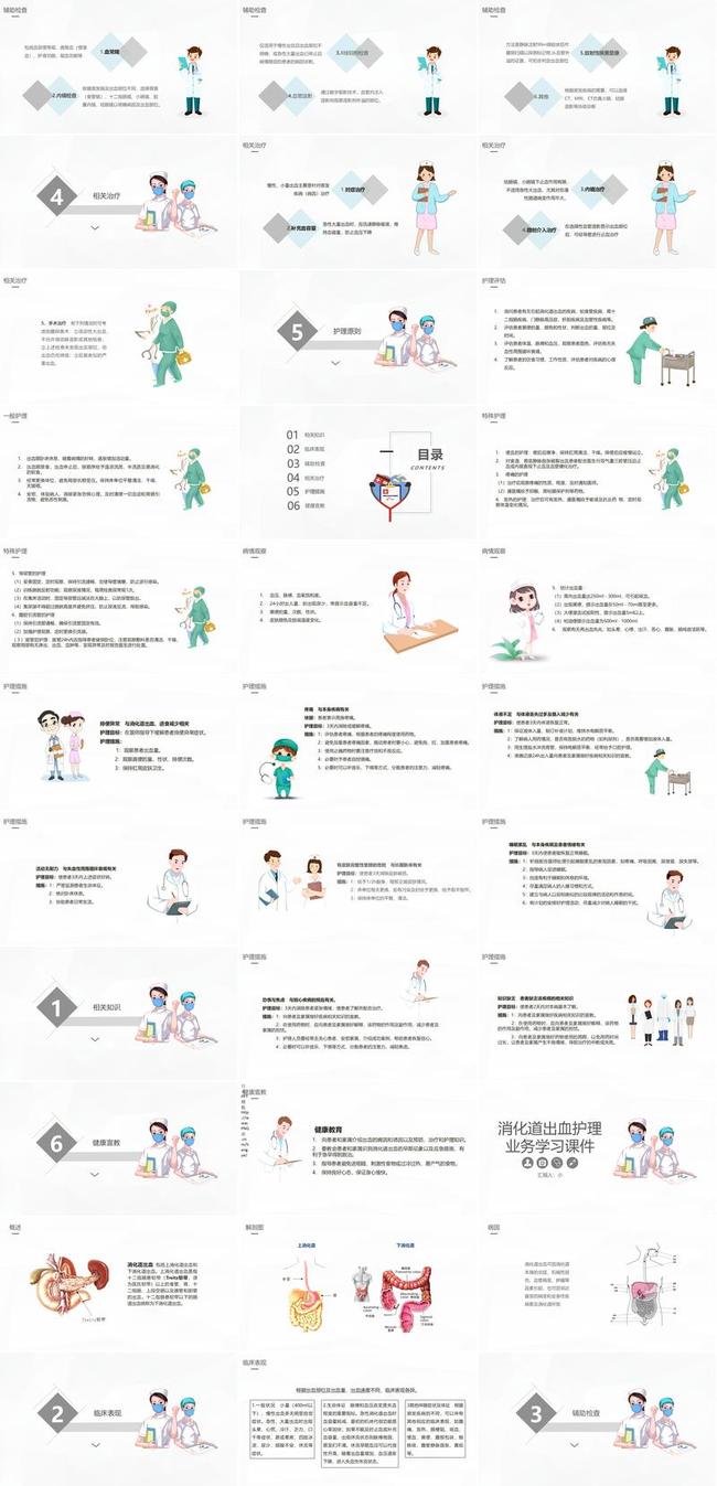 护理教学课件PPT模板 - PNG派