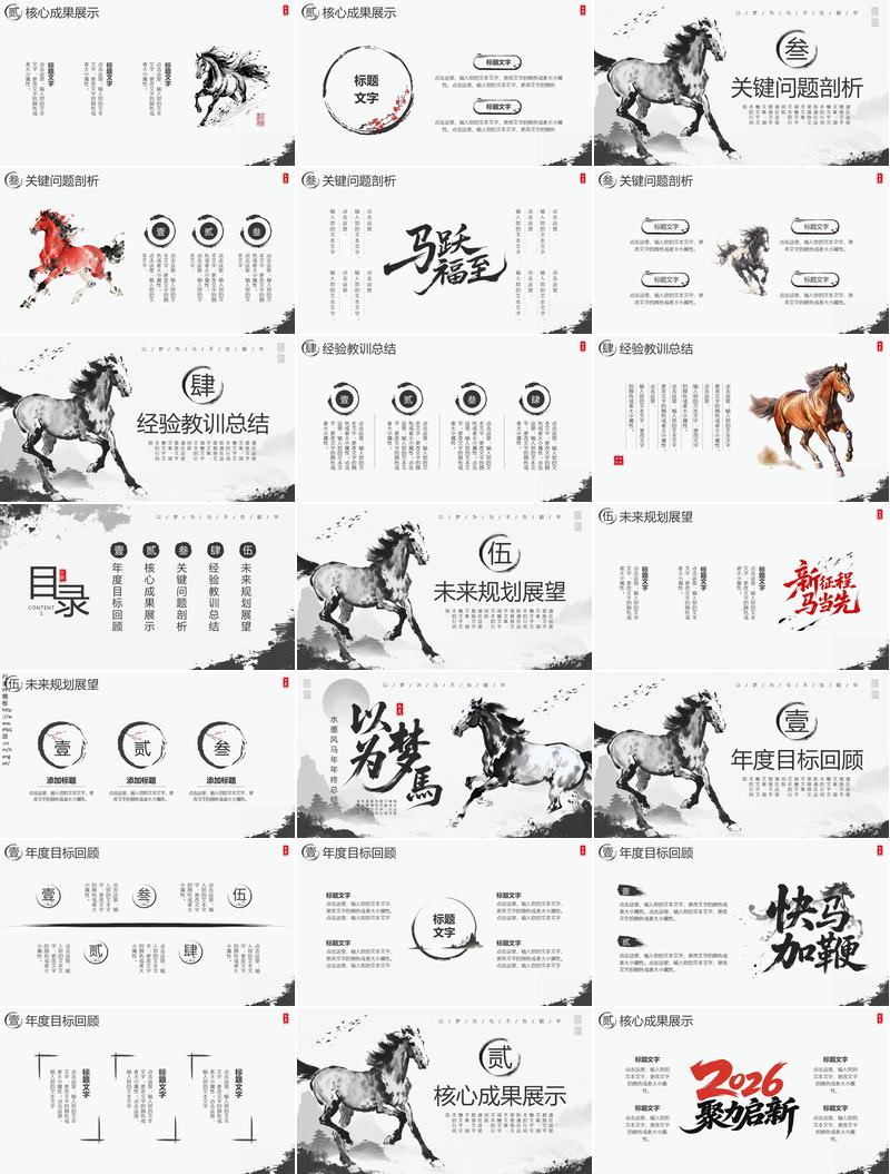 2026马年以梦为马水墨风PPT模板 - PNG派