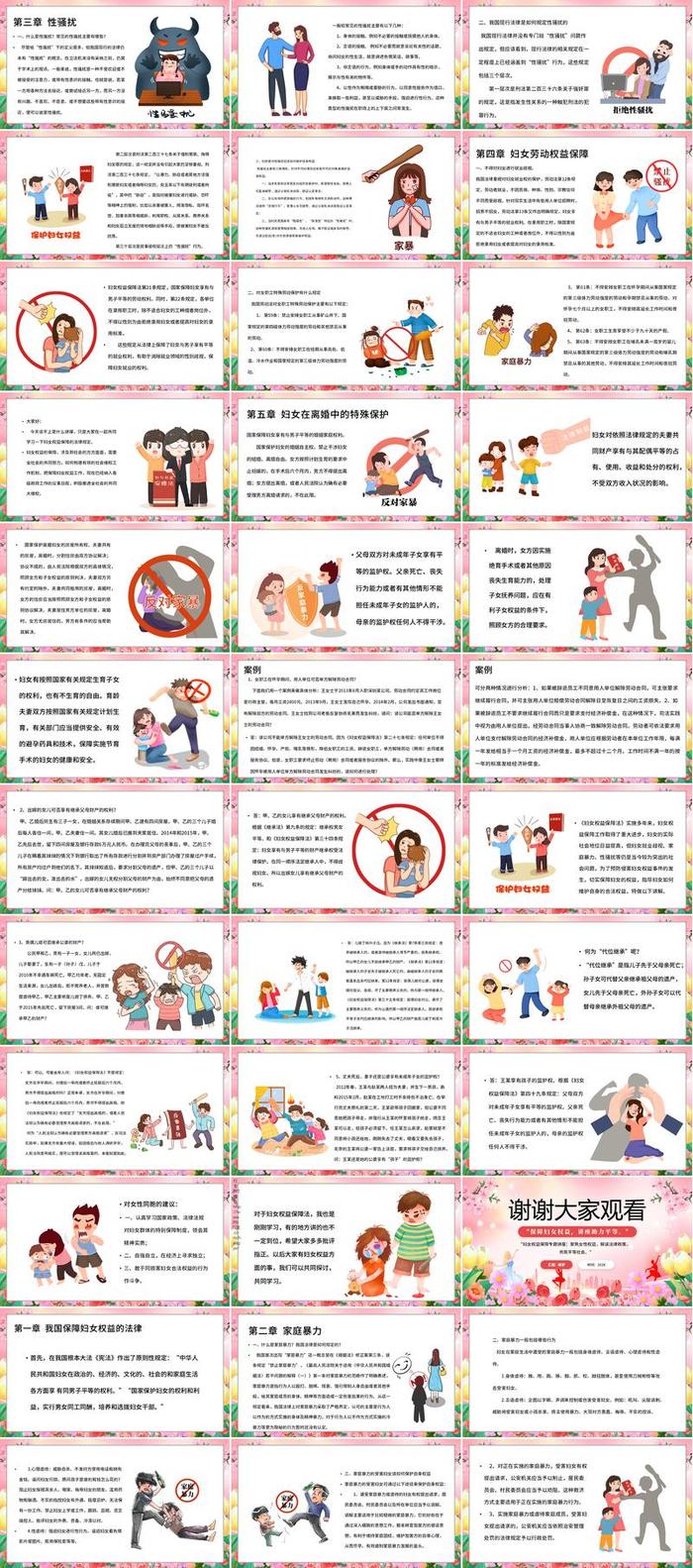 38女王节PPT模板 - PNG派