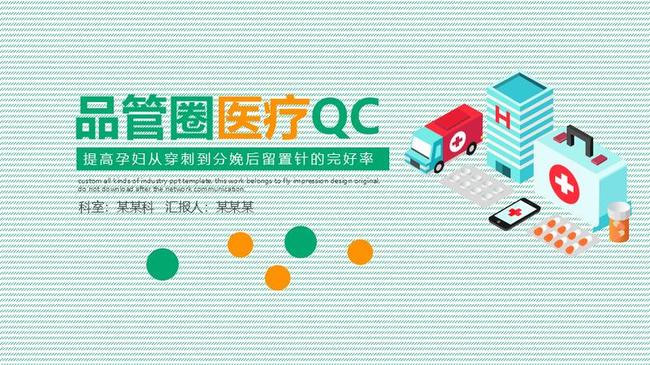 品管圈成果汇报PPT模板 - PNG派