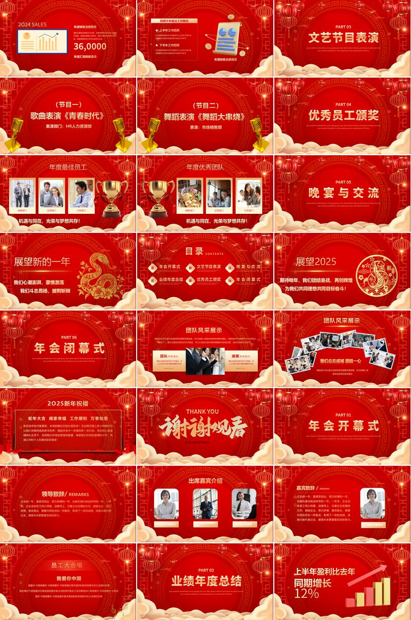 金蛇纳瑞红色喜庆风格PPT模板 - PNG派