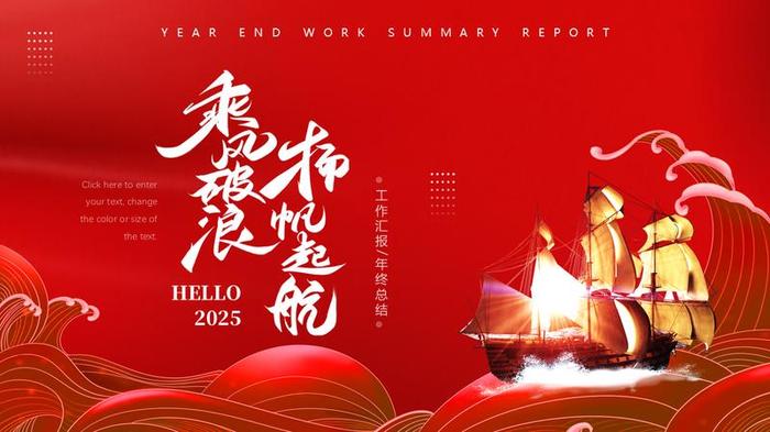 年终总结汇报PPT模板 - PNG派