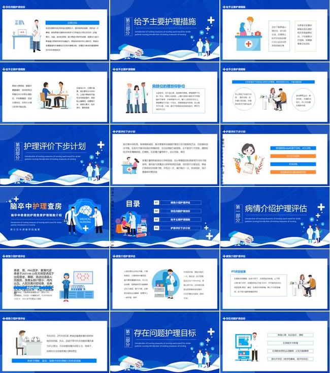护理业务查房PPT模板 - PNG派