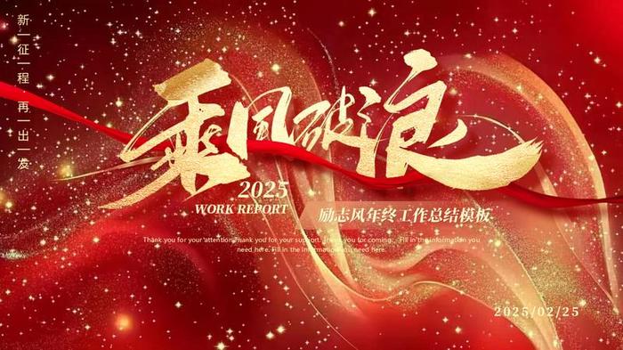 年终总结汇报PPT模板 - PNG派