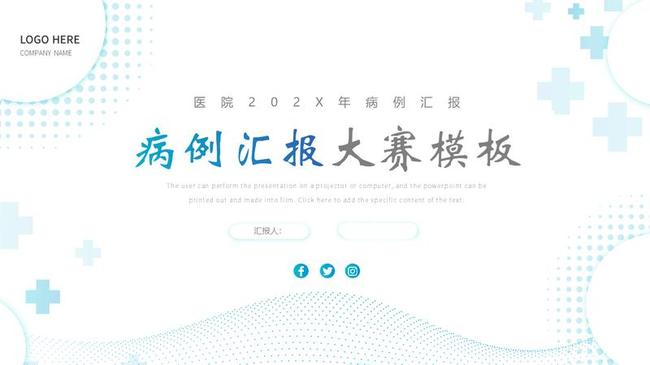 医院年终汇报PPT模板 - PNG派