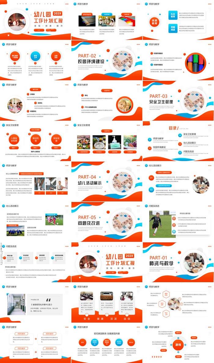 教师年终总结PPT模板 - PNG派