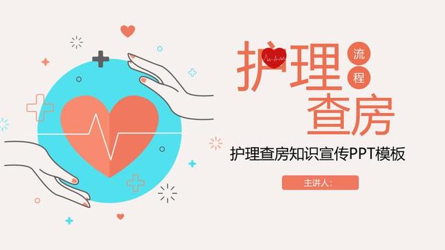 护理教学课件PPT模板 - PNG派