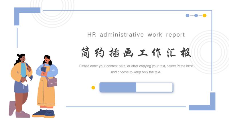 季度插画风格小清新工作总结汇报PPT模板 - PNG派