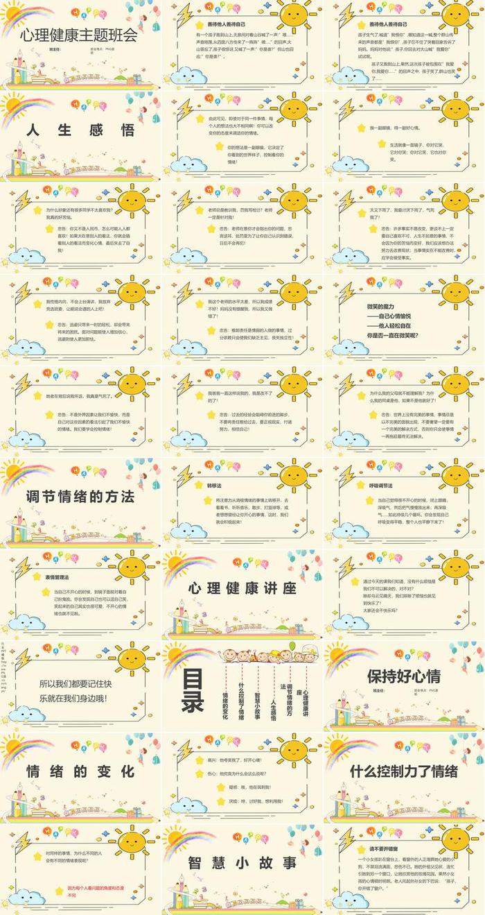 心理健康PPT模板 - PNG派