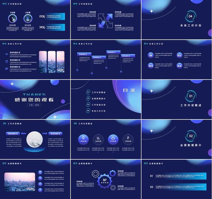 AI人工智能风格PPT模板 - PNG派